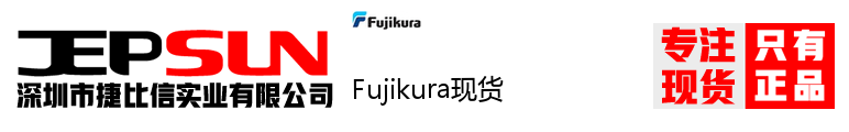 Fujikura现货